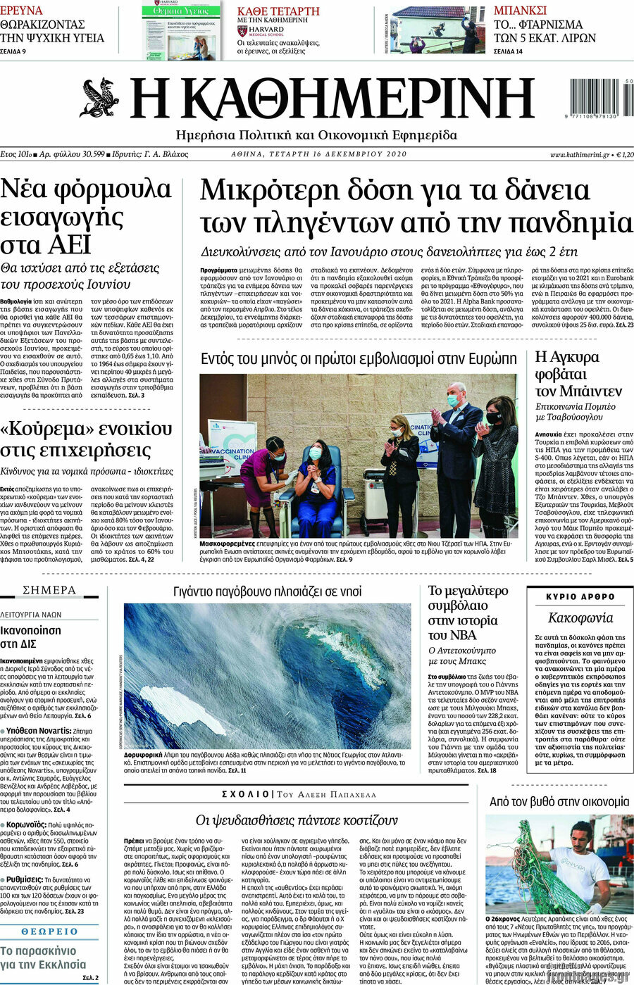 Η Καθημερινή