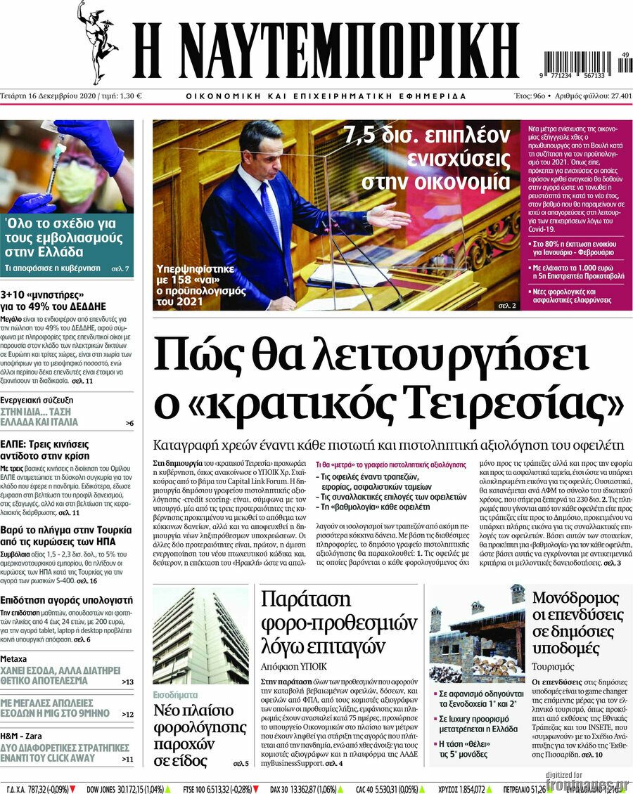 Η Ναυτεμπορική