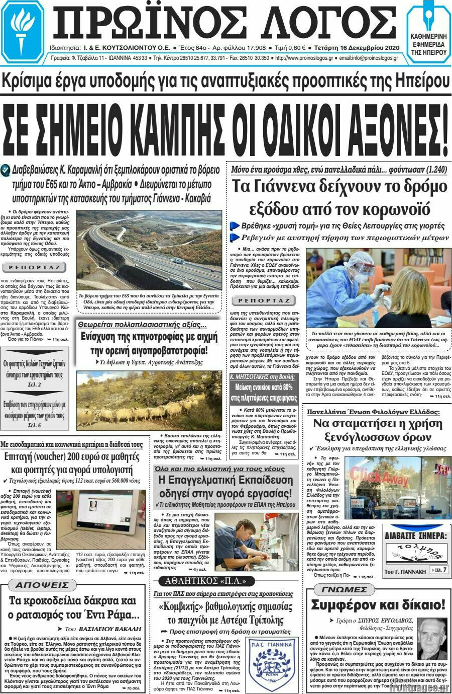 Πρωινός Λόγος