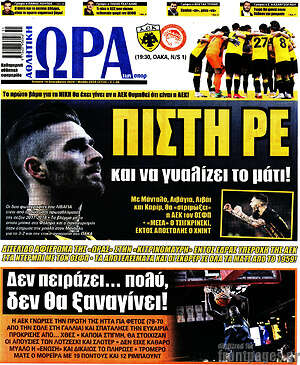Πρωτοσέλιδο εφημερίδας Η Ώρα των Σπορ - protoselida