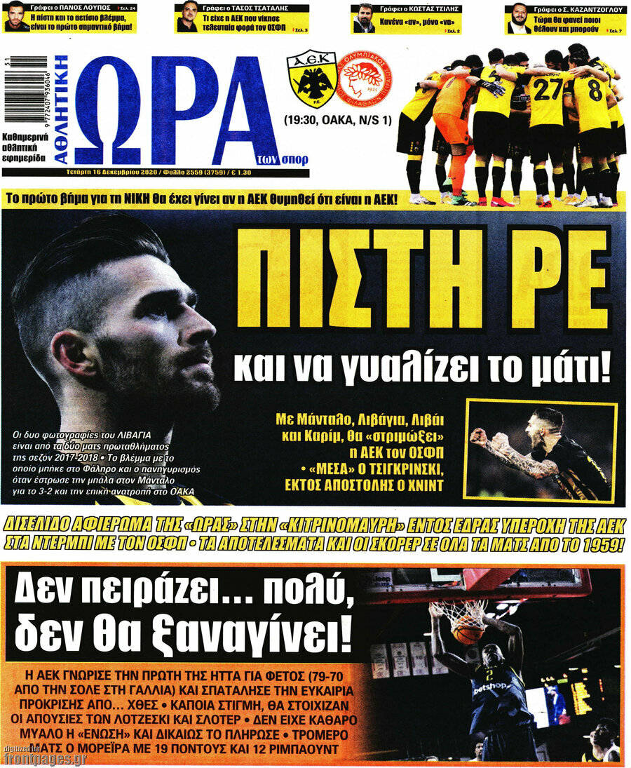Η Ώρα των Σπορ