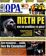 /Η Ώρα των Σπορ