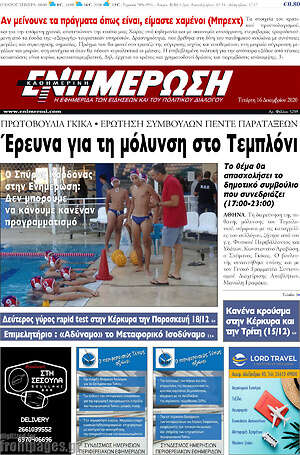 Πρωτοσέλιδο Ενημέρωση