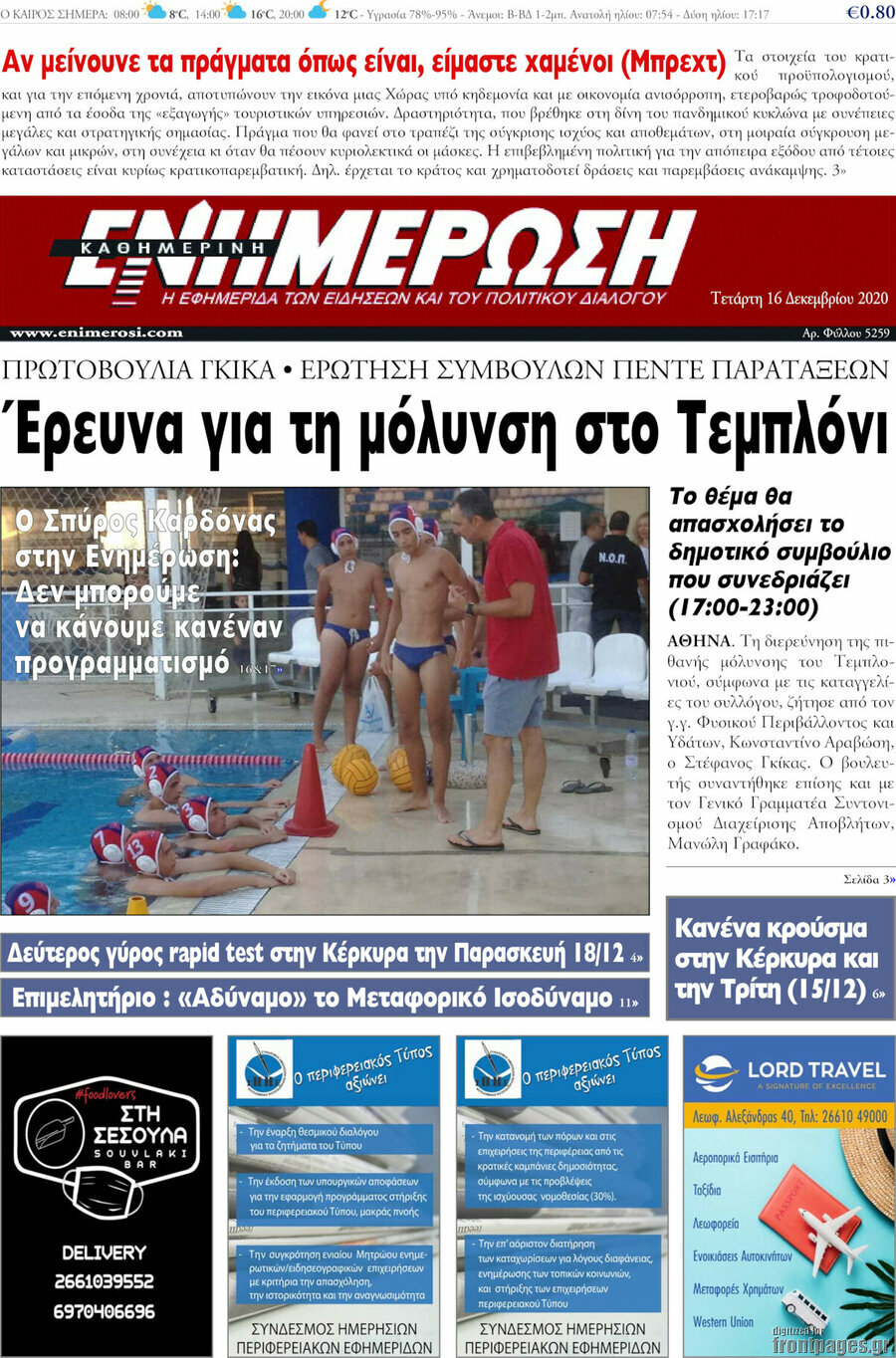 Ενημέρωση