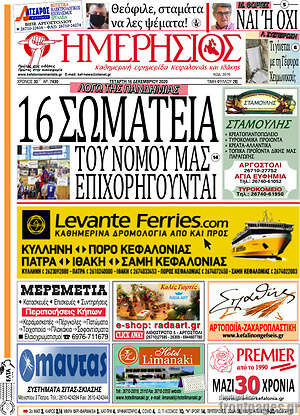 Πρωτοσέλιδο Ημερήσιος