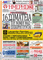 /Ημερήσιος