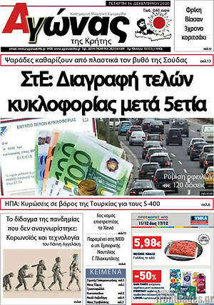 Πρωτοσέλιδο Αγώνας της Κρήτης