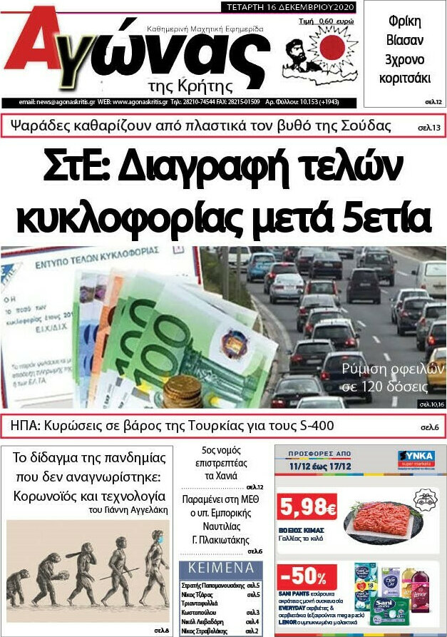 Αγώνας της Κρήτης