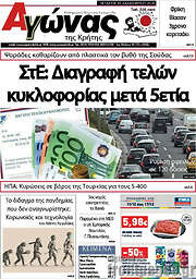 /Αγώνας της Κρήτης