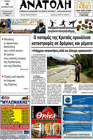 Πρωτοσέλιδο Ανατολή