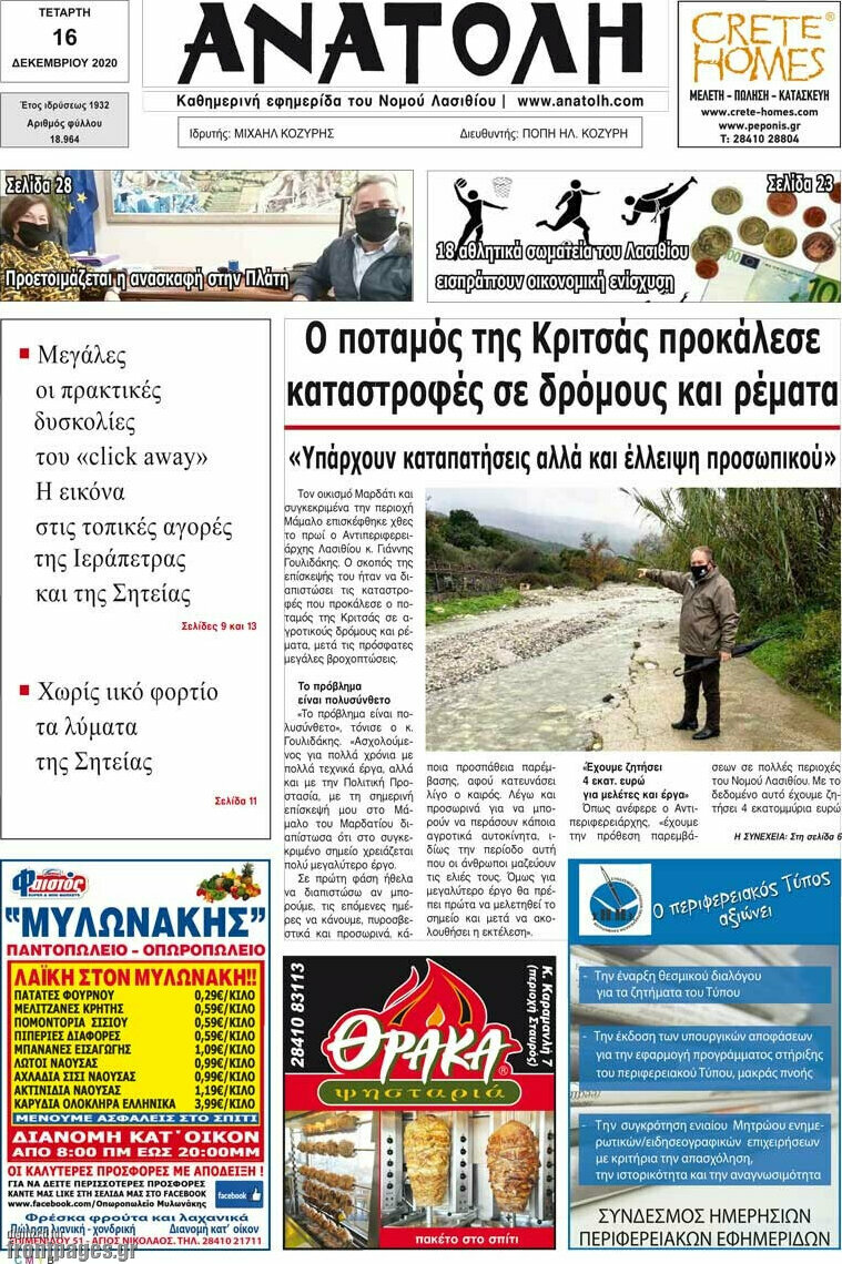 Ανατολή