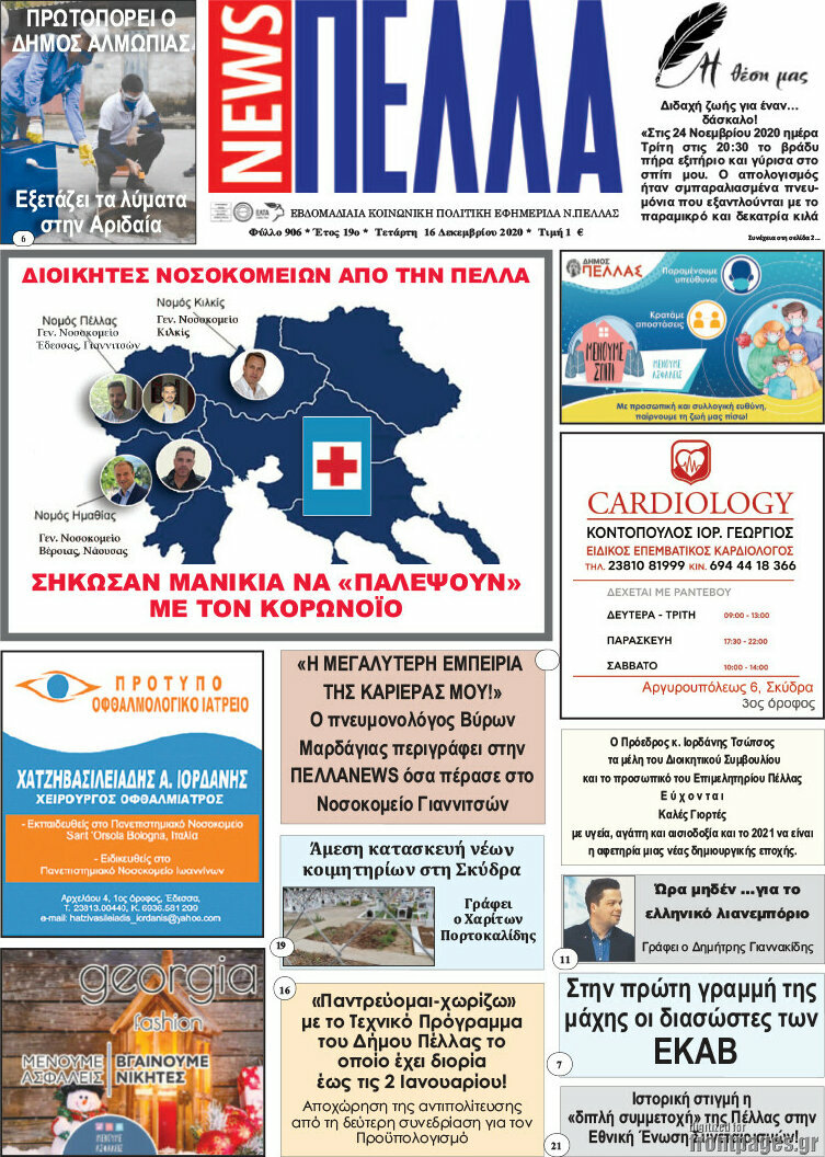 Πέλλα News