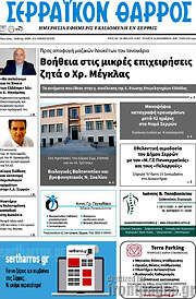 /Σερραϊκόν Θάρρος