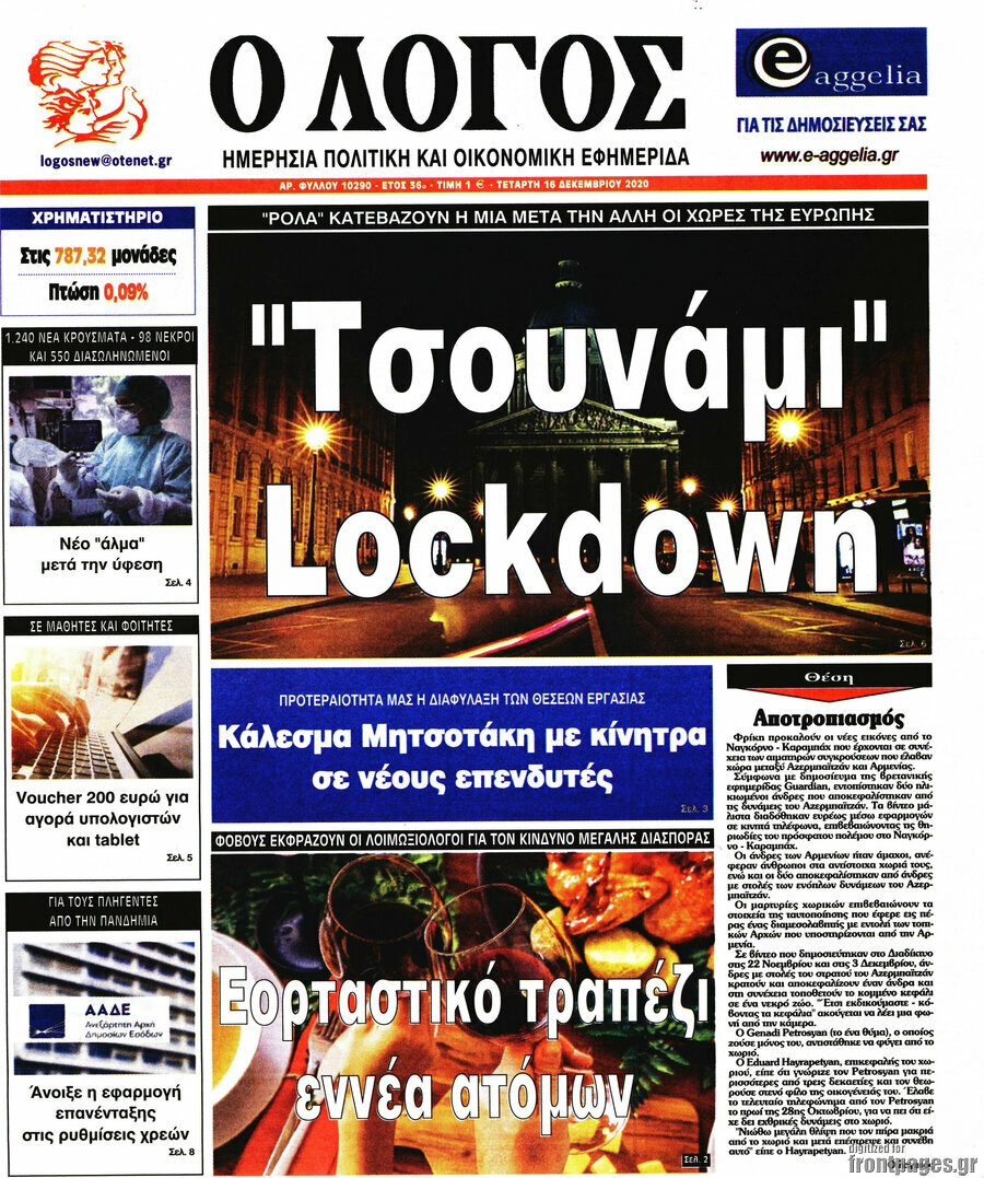 Ο Λόγος