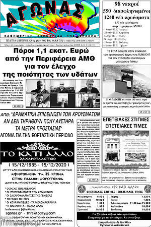 Πρωτοσέλιδο Αγώνας