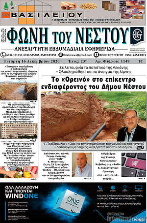 Πρωτοσέλιδο Φωνή του Νέστου
