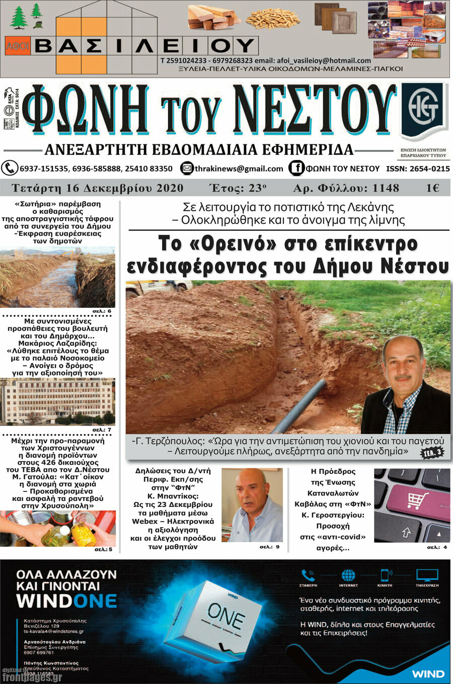 Φωνή του Νέστου