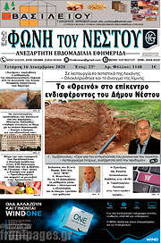 /Φωνή του Νέστου