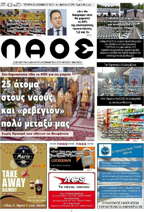 Λαός