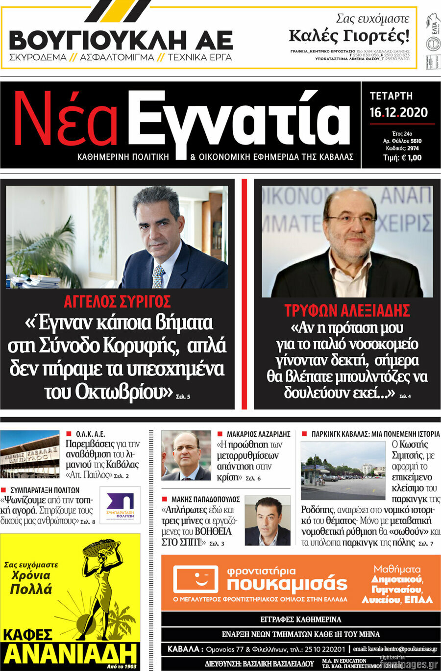 Νέα Εγνατία