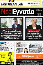 /Νέα Εγνατία