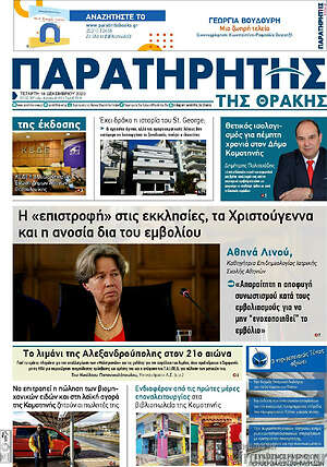 Πρωτοσέλιδο Παρατηρητής