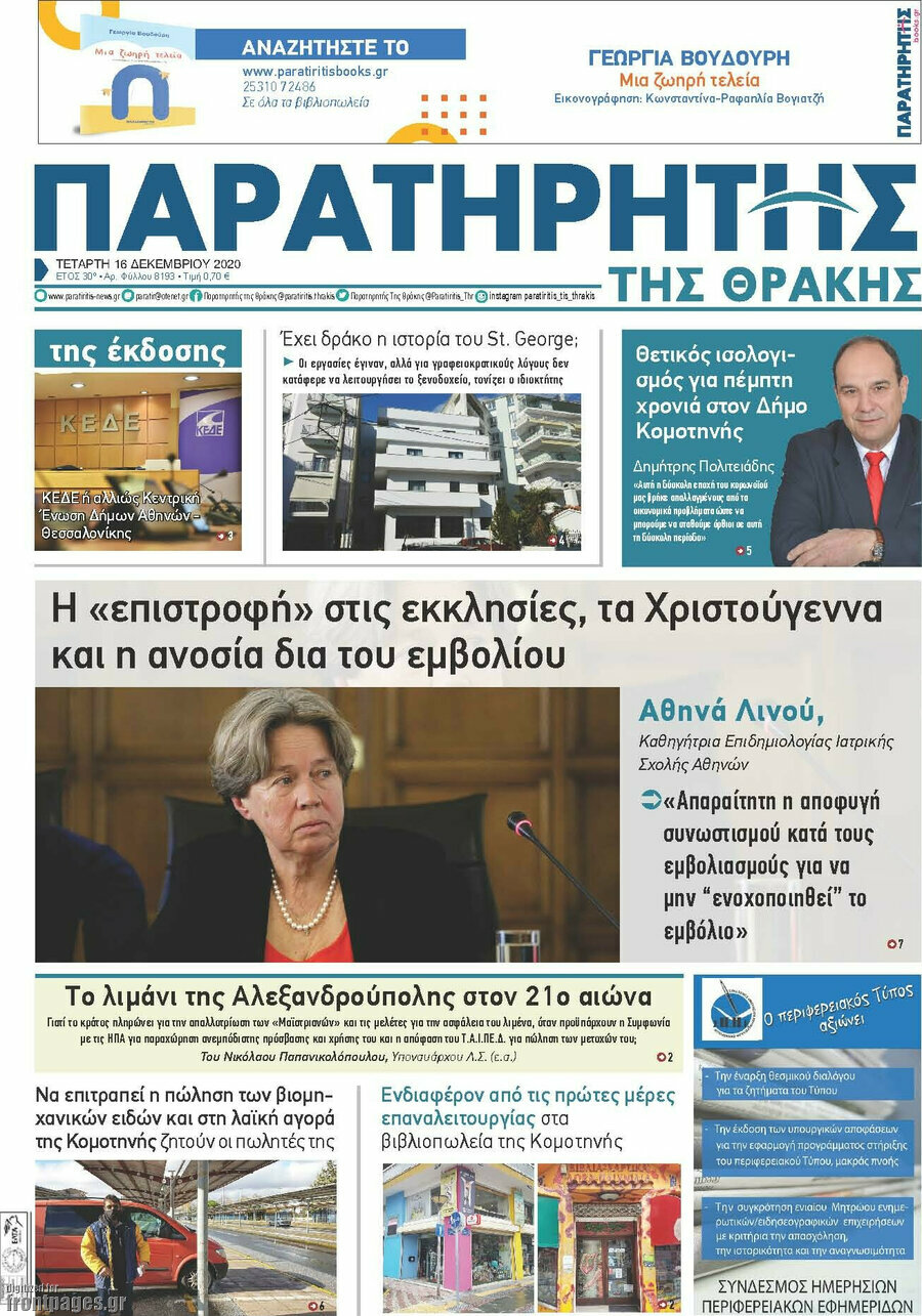 Παρατηρητής
