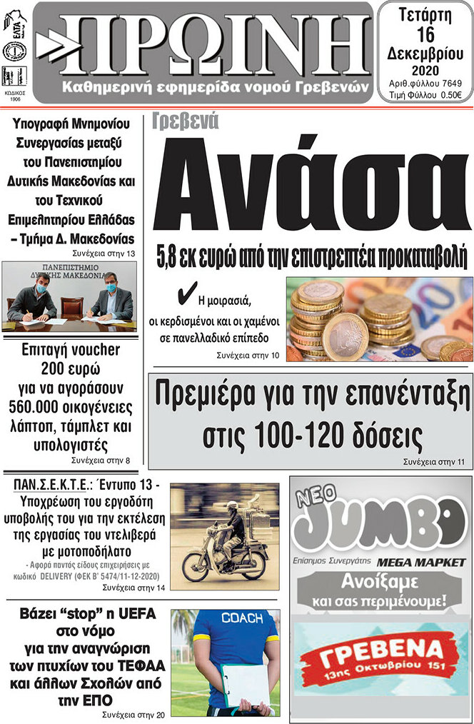 Πρωινή Γρεβενών