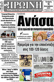 /Πρωινή Γρεβενών