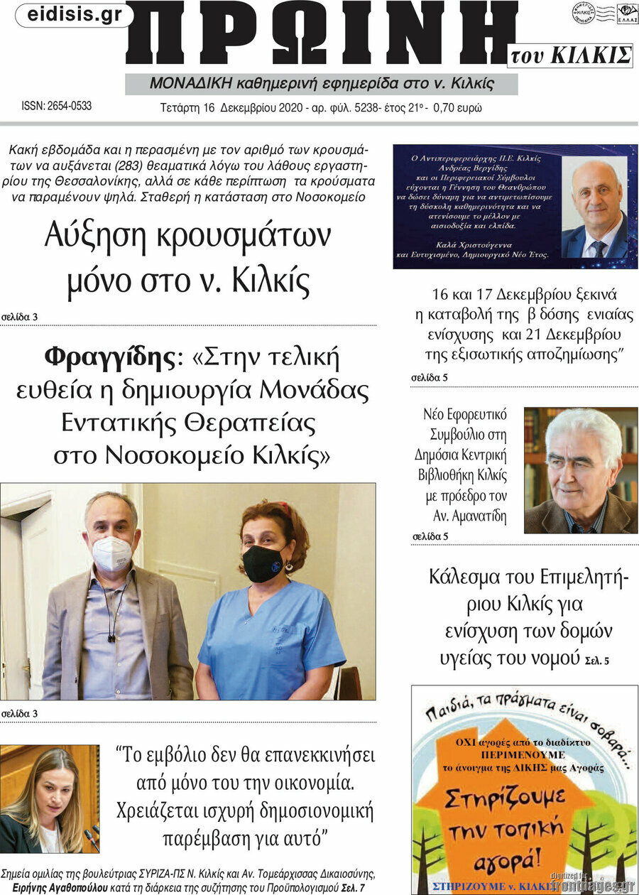 Πρωινή του Κιλκίς