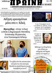 /Πρωινή του Κιλκίς