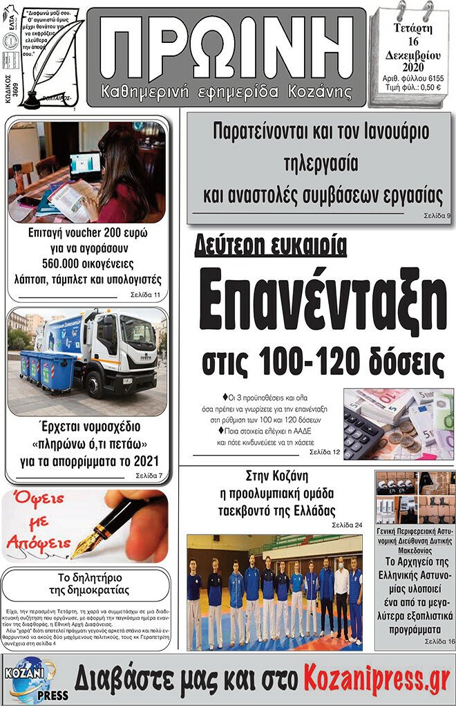Πρωινή Κοζάνης