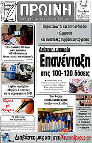 /Πρωινή Κοζάνης