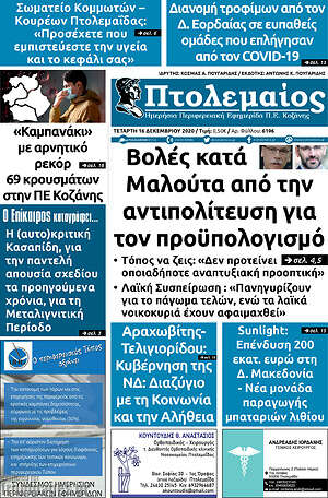Πρωτοσέλιδο Πτολεμαίος