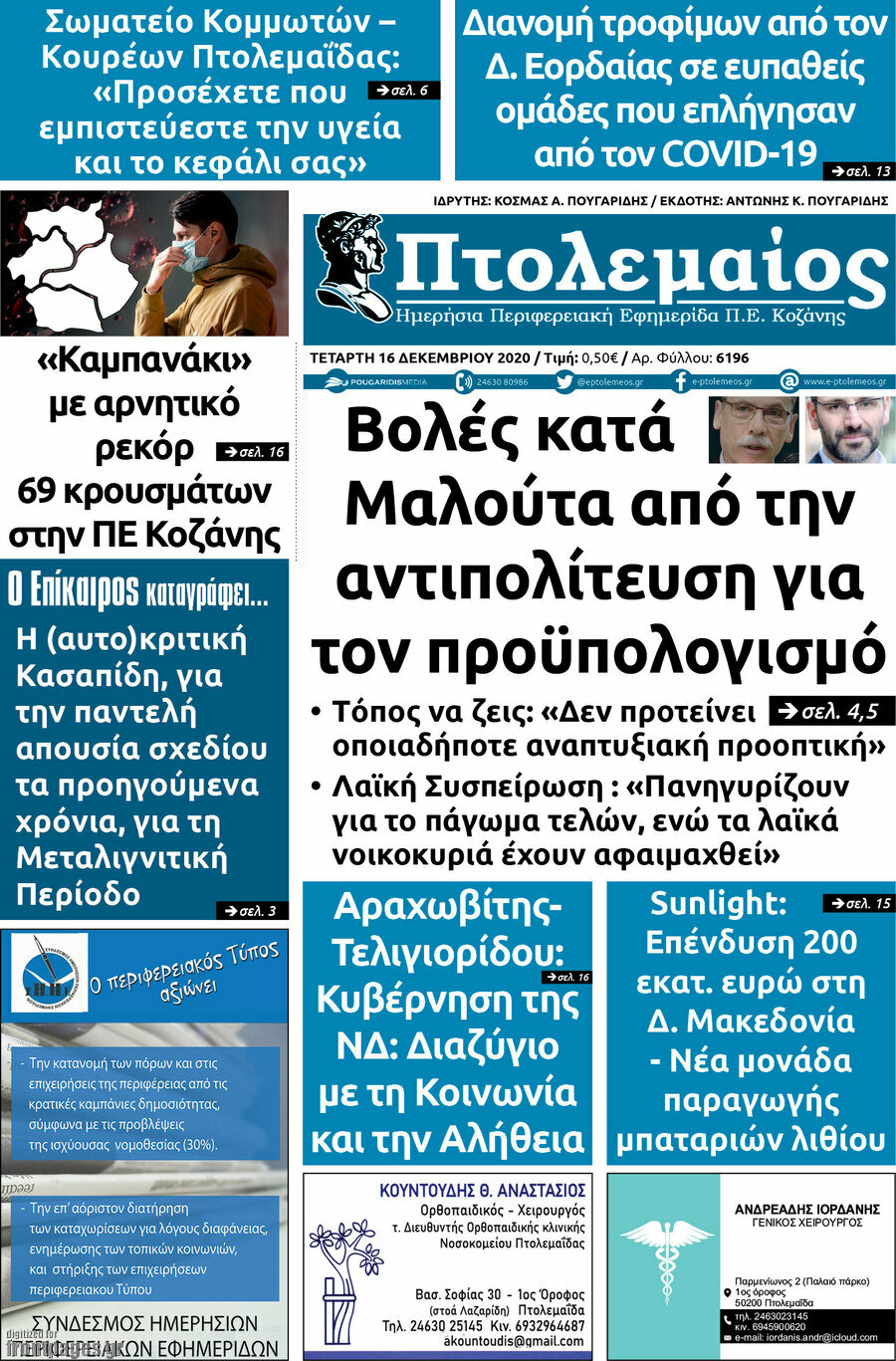 Πτολεμαίος