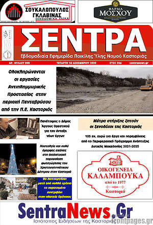 Πρωτοσέλιδο Σέντρα