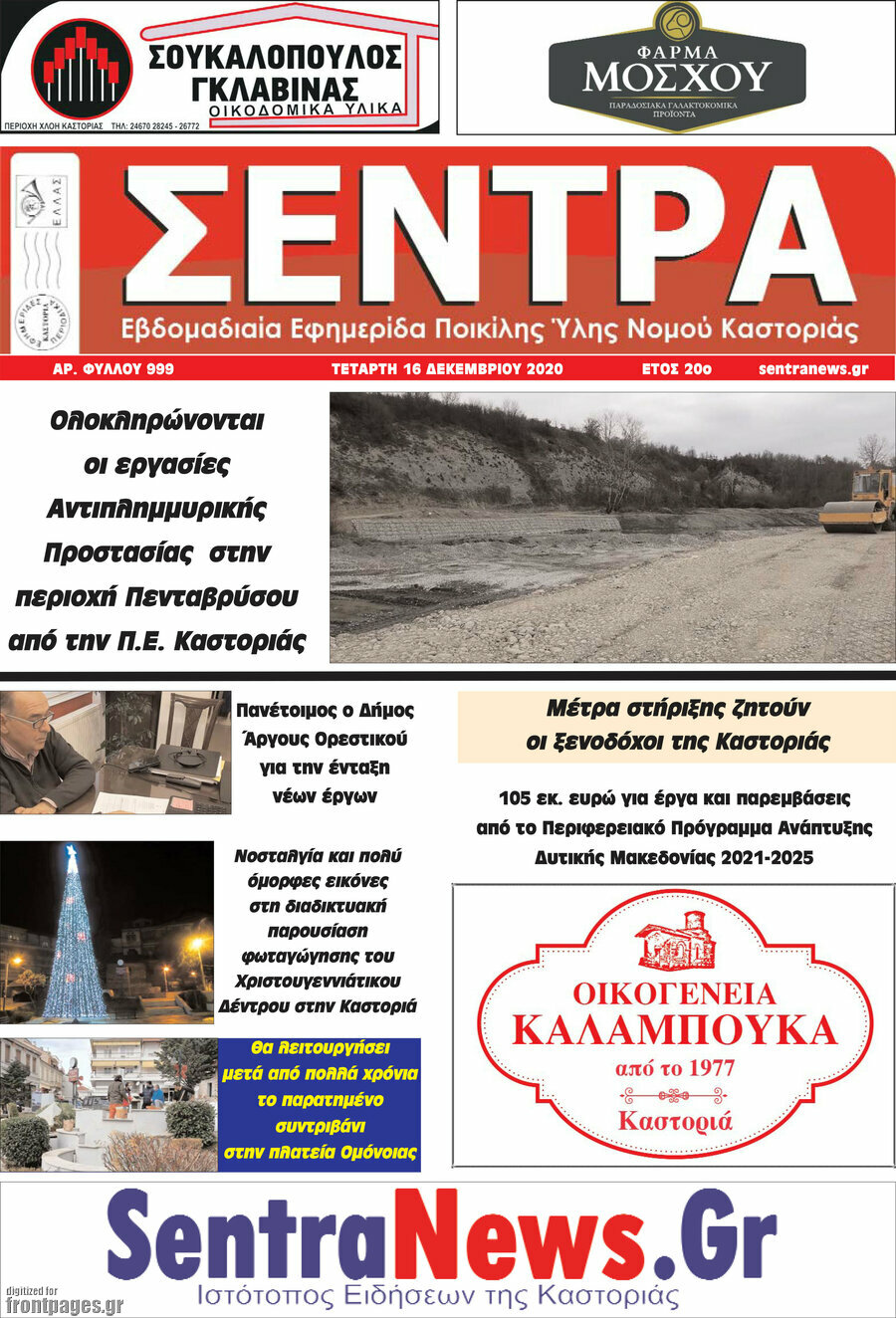 Σέντρα