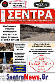/Σέντρα