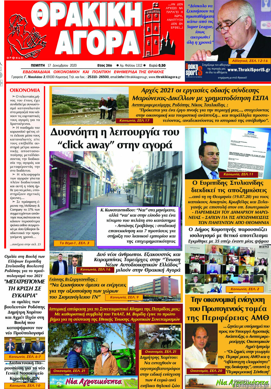 Θρακική Αγορά
