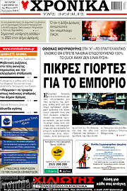 /Χρονικά της Δράμας