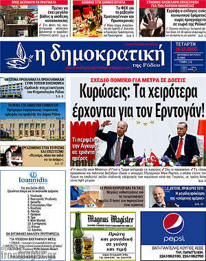 Πρωτοσέλιδο Δημοκρατική Ρόδου