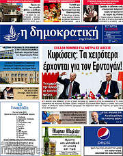 /Δημοκρατική Ρόδου