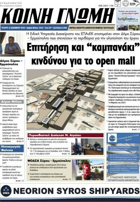 Κοινή Γνώμη