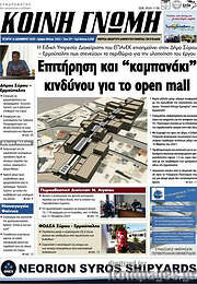 /Κοινή Γνώμη