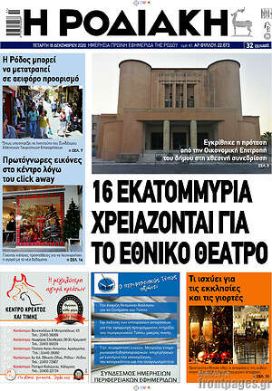 Πρωτοσέλιδο Η Ροδιακή