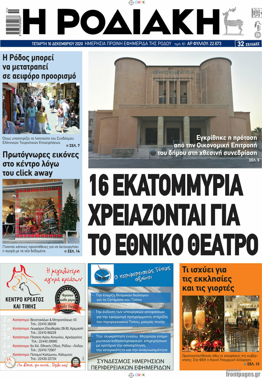 Η Ροδιακή