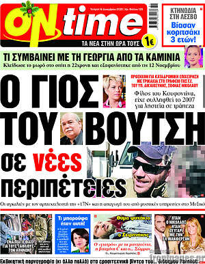 Πρωτοσέλιδο εφημερίδας ON time - protoselida
