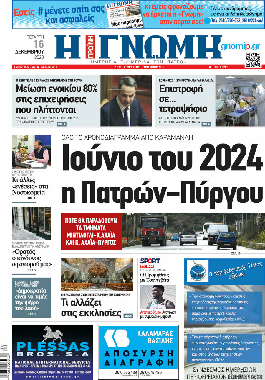 Η Γνώμη