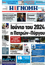 /Η Γνώμη