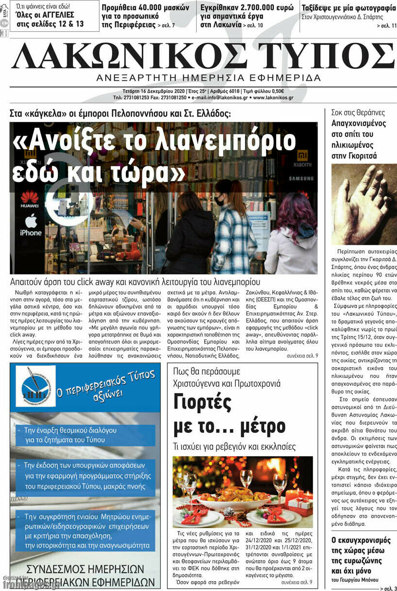 Λακωνικός Τύπος